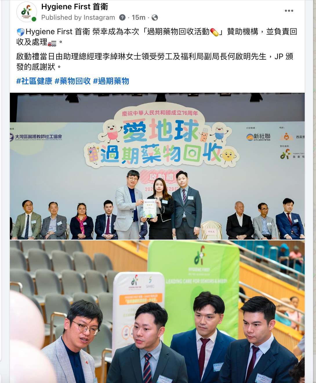 Hygiene First 首衛 榮幸成為本次「過期藥物回收活動💊」贊助機構